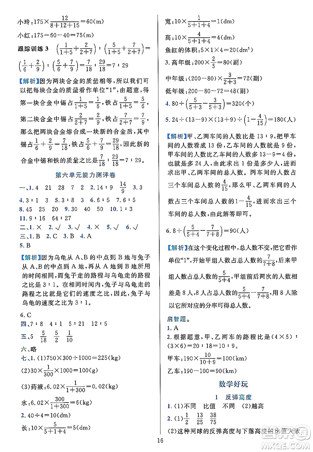 浙江教育出版社2023年秋全優(yōu)方案夯實(shí)與提高六年級數(shù)學(xué)上冊北師大版答案