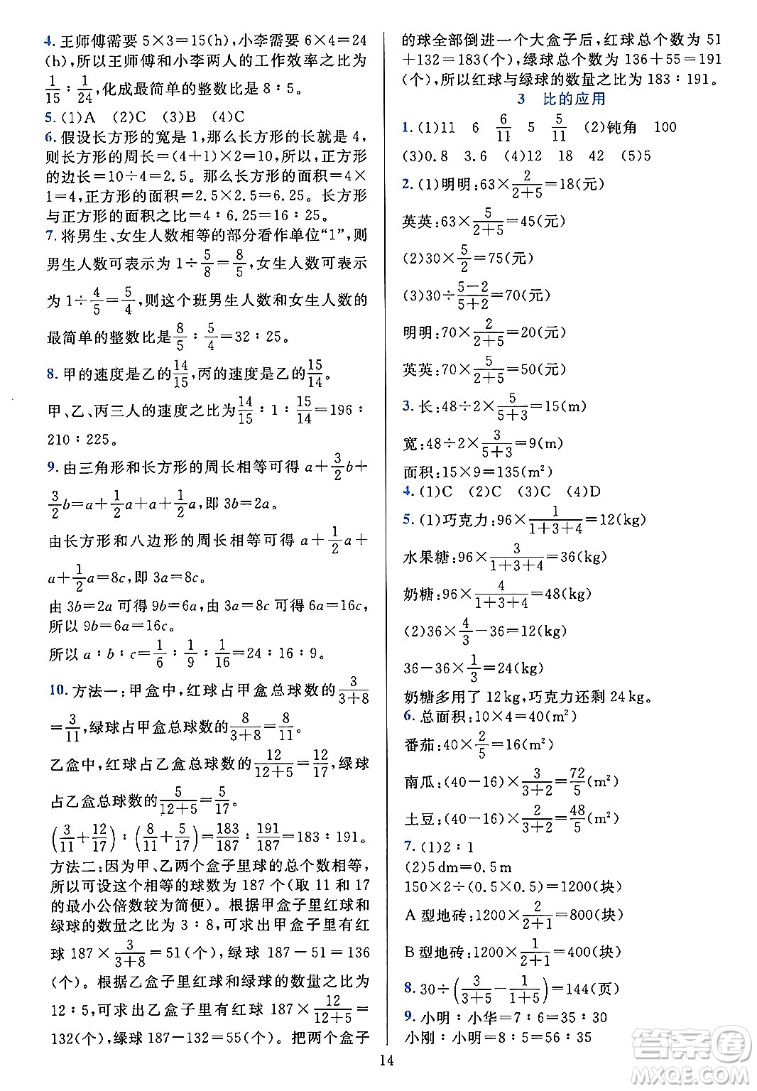 浙江教育出版社2023年秋全優(yōu)方案夯實(shí)與提高六年級數(shù)學(xué)上冊北師大版答案