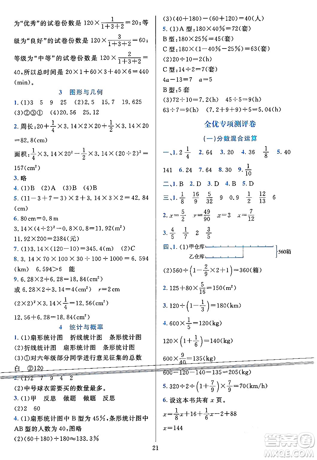 浙江教育出版社2023年秋全優(yōu)方案夯實(shí)與提高六年級數(shù)學(xué)上冊北師大版答案