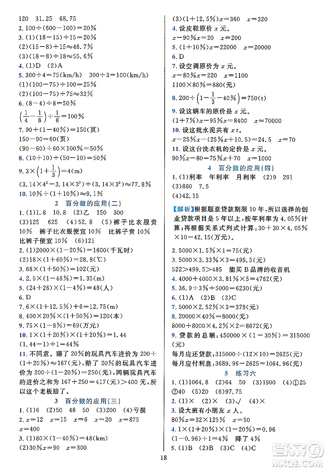 浙江教育出版社2023年秋全優(yōu)方案夯實(shí)與提高六年級數(shù)學(xué)上冊北師大版答案