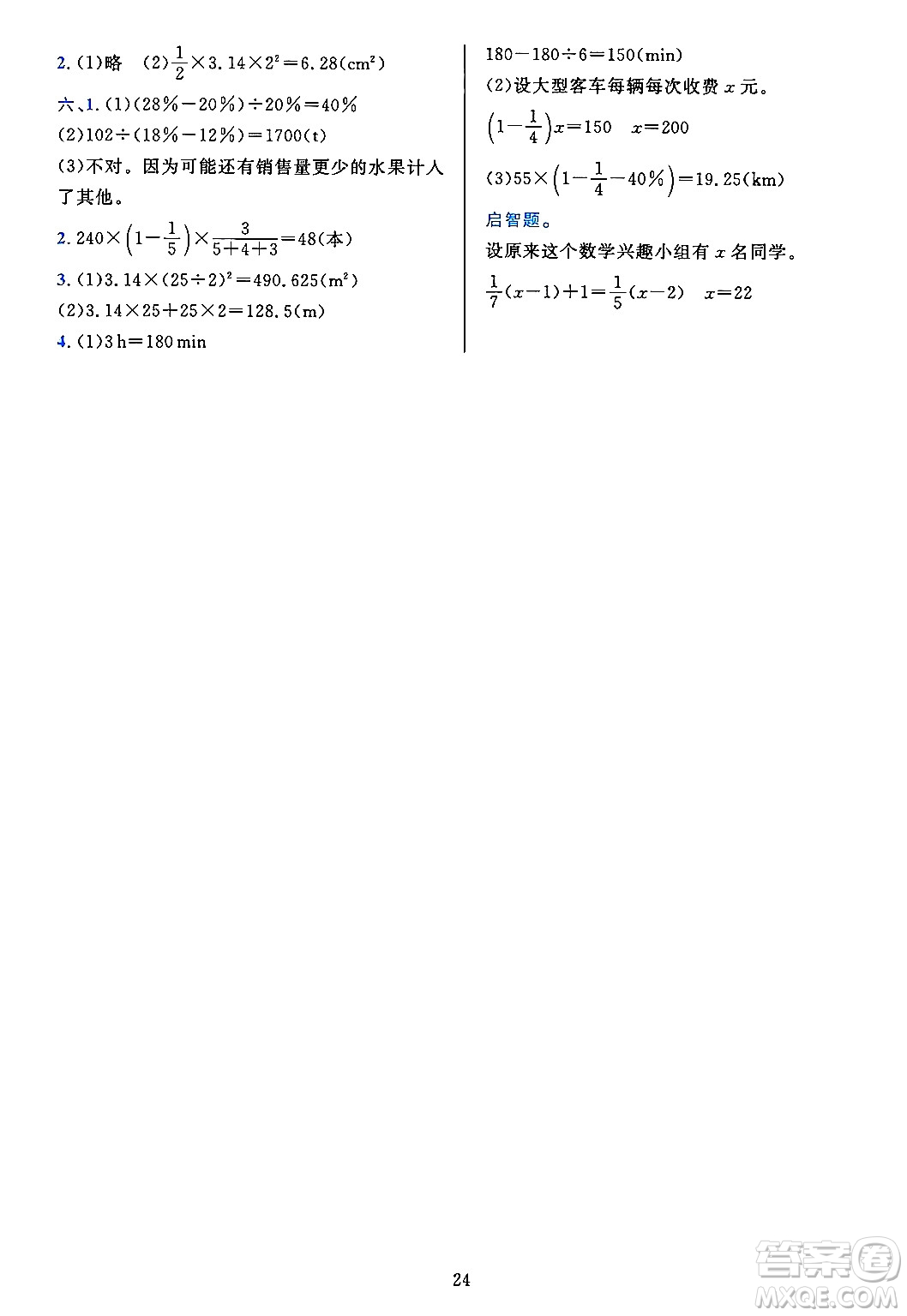 浙江教育出版社2023年秋全優(yōu)方案夯實(shí)與提高六年級數(shù)學(xué)上冊北師大版答案
