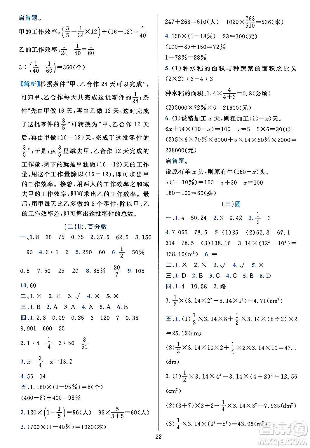 浙江教育出版社2023年秋全優(yōu)方案夯實(shí)與提高六年級數(shù)學(xué)上冊北師大版答案
