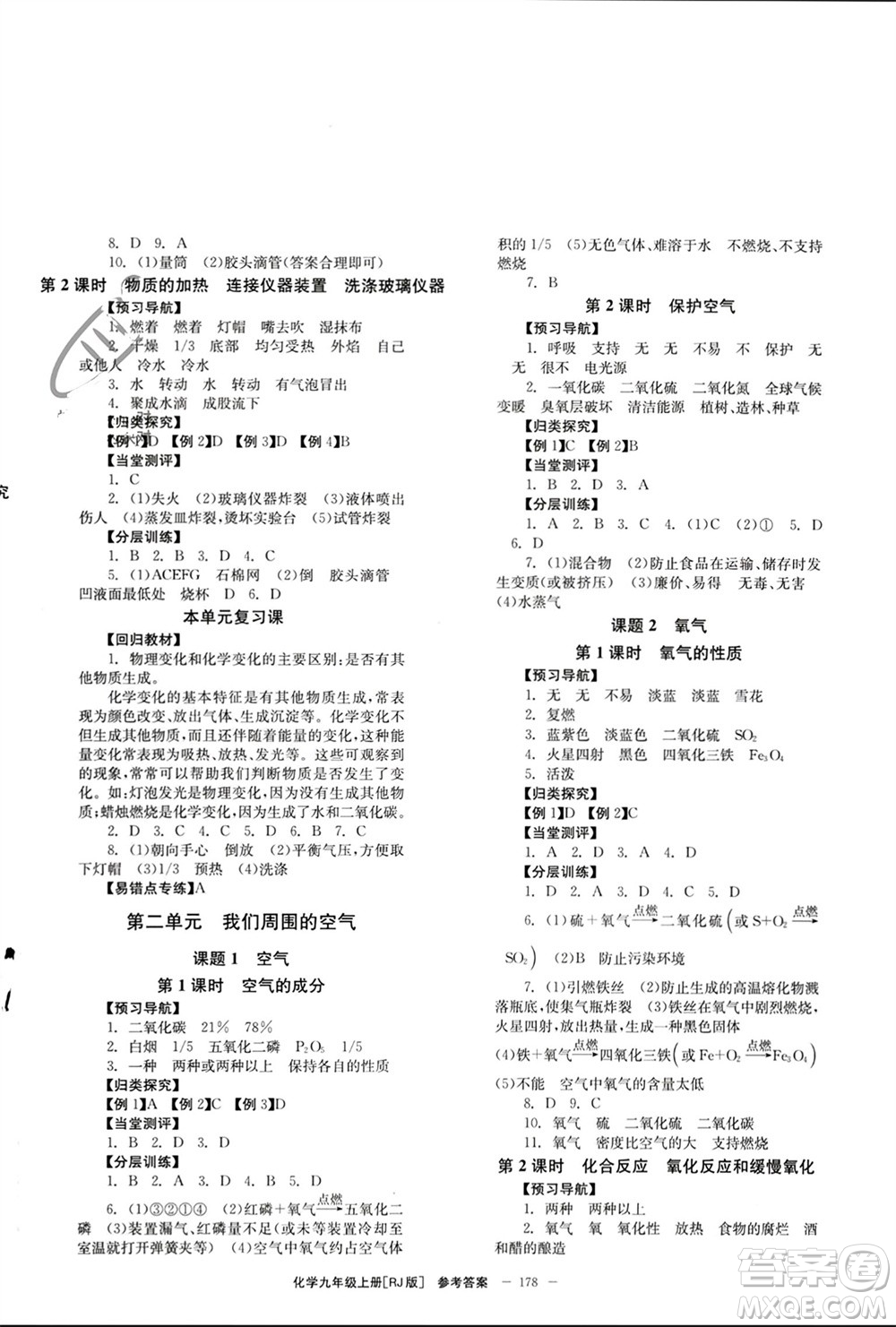 北京時(shí)代華文書局2023年秋全效學(xué)習(xí)學(xué)業(yè)評(píng)價(jià)方案九年級(jí)化學(xué)上冊(cè)人教版參考答案