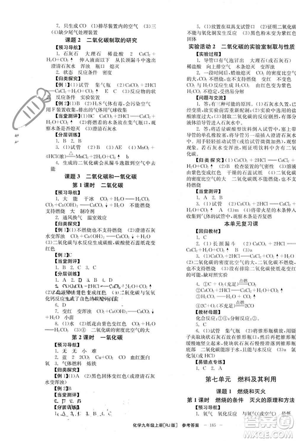 北京時(shí)代華文書局2023年秋全效學(xué)習(xí)學(xué)業(yè)評(píng)價(jià)方案九年級(jí)化學(xué)上冊(cè)人教版參考答案