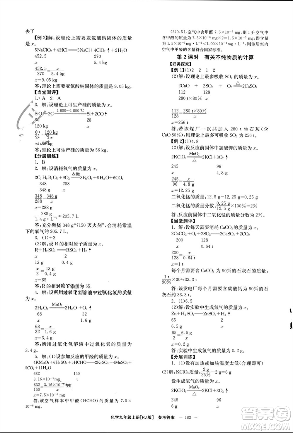 北京時(shí)代華文書局2023年秋全效學(xué)習(xí)學(xué)業(yè)評(píng)價(jià)方案九年級(jí)化學(xué)上冊(cè)人教版參考答案