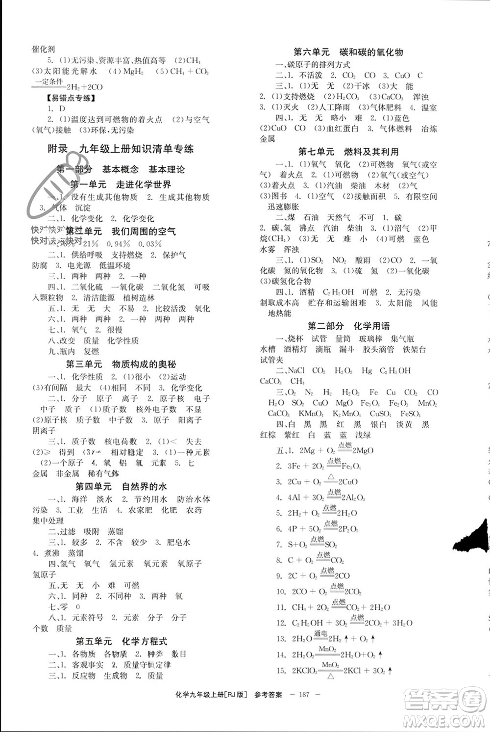 北京時(shí)代華文書局2023年秋全效學(xué)習(xí)學(xué)業(yè)評(píng)價(jià)方案九年級(jí)化學(xué)上冊(cè)人教版參考答案