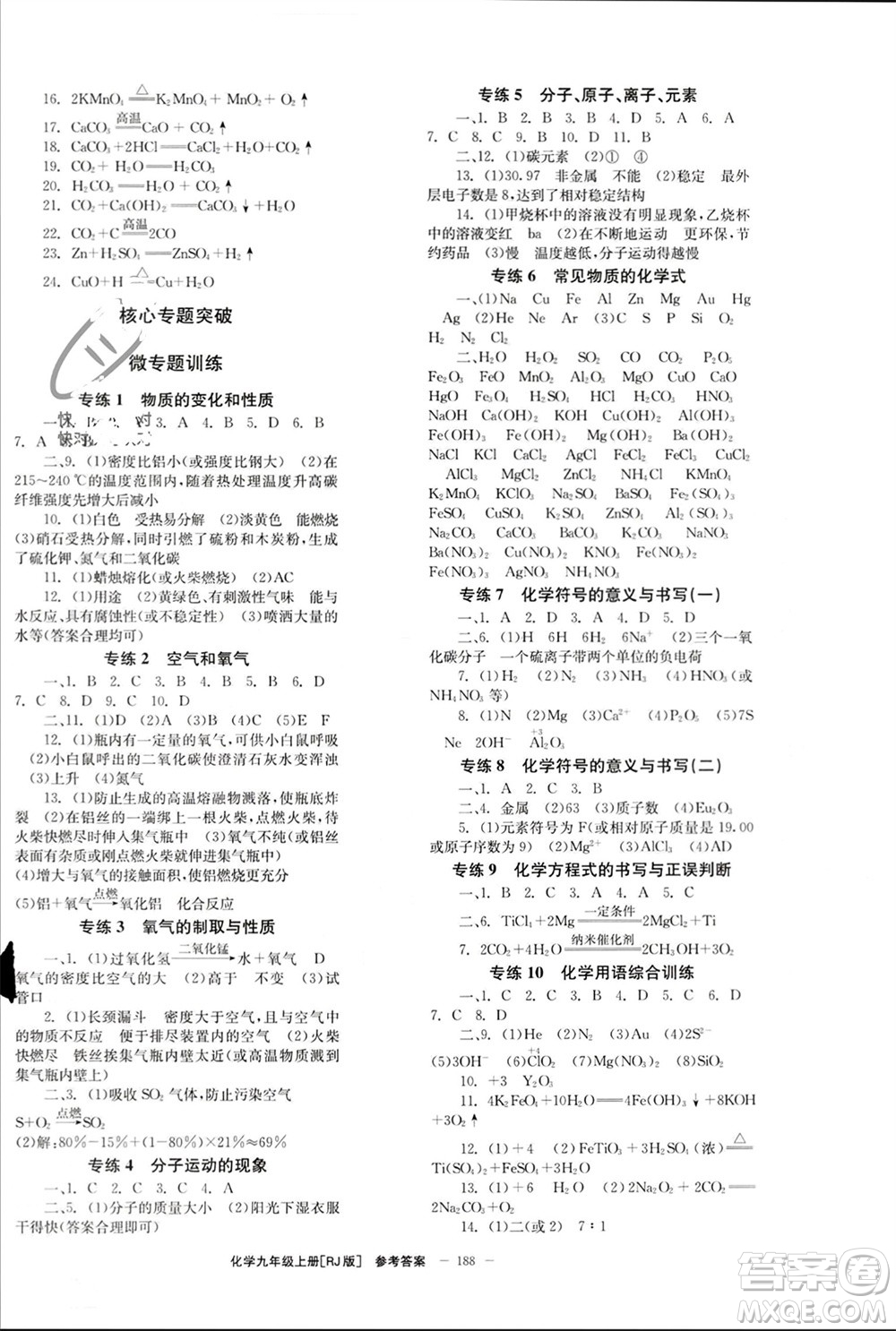 北京時(shí)代華文書局2023年秋全效學(xué)習(xí)學(xué)業(yè)評(píng)價(jià)方案九年級(jí)化學(xué)上冊(cè)人教版參考答案