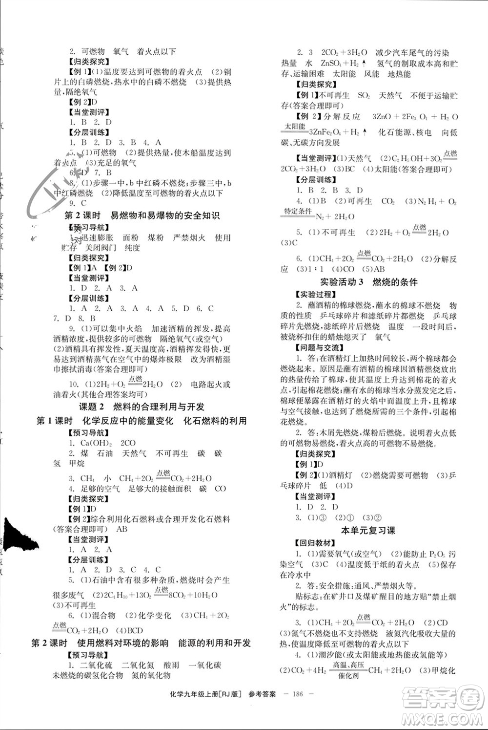 北京時(shí)代華文書局2023年秋全效學(xué)習(xí)學(xué)業(yè)評(píng)價(jià)方案九年級(jí)化學(xué)上冊(cè)人教版參考答案