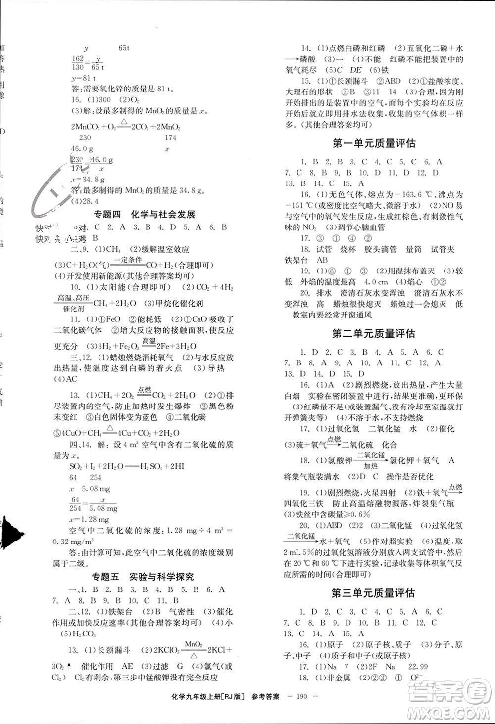 北京時(shí)代華文書局2023年秋全效學(xué)習(xí)學(xué)業(yè)評(píng)價(jià)方案九年級(jí)化學(xué)上冊(cè)人教版參考答案