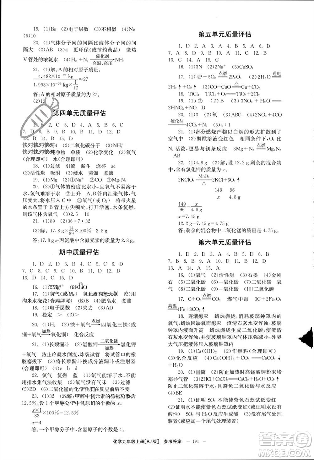 北京時(shí)代華文書局2023年秋全效學(xué)習(xí)學(xué)業(yè)評(píng)價(jià)方案九年級(jí)化學(xué)上冊(cè)人教版參考答案
