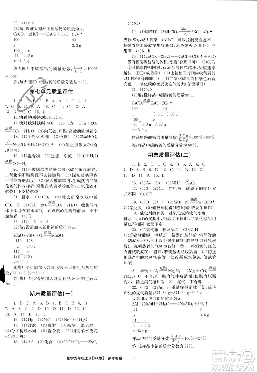 北京時(shí)代華文書局2023年秋全效學(xué)習(xí)學(xué)業(yè)評(píng)價(jià)方案九年級(jí)化學(xué)上冊(cè)人教版參考答案