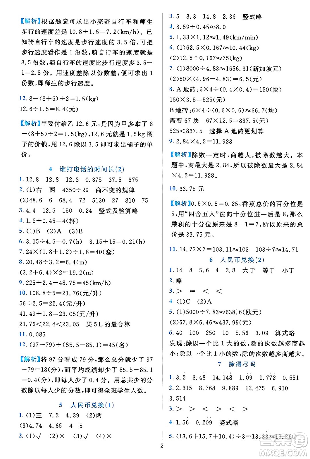 浙江教育出版社2023年秋全優(yōu)方案夯實(shí)與提高五年級數(shù)學(xué)上冊北師大版答案