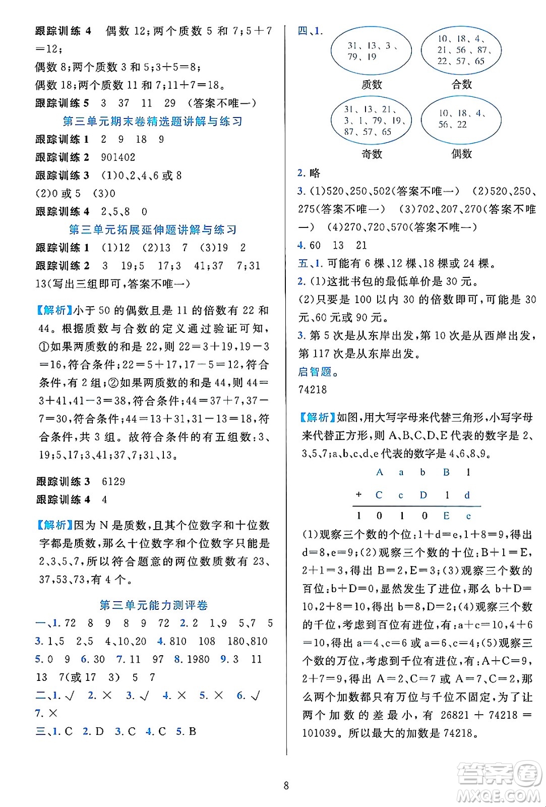 浙江教育出版社2023年秋全優(yōu)方案夯實(shí)與提高五年級數(shù)學(xué)上冊北師大版答案