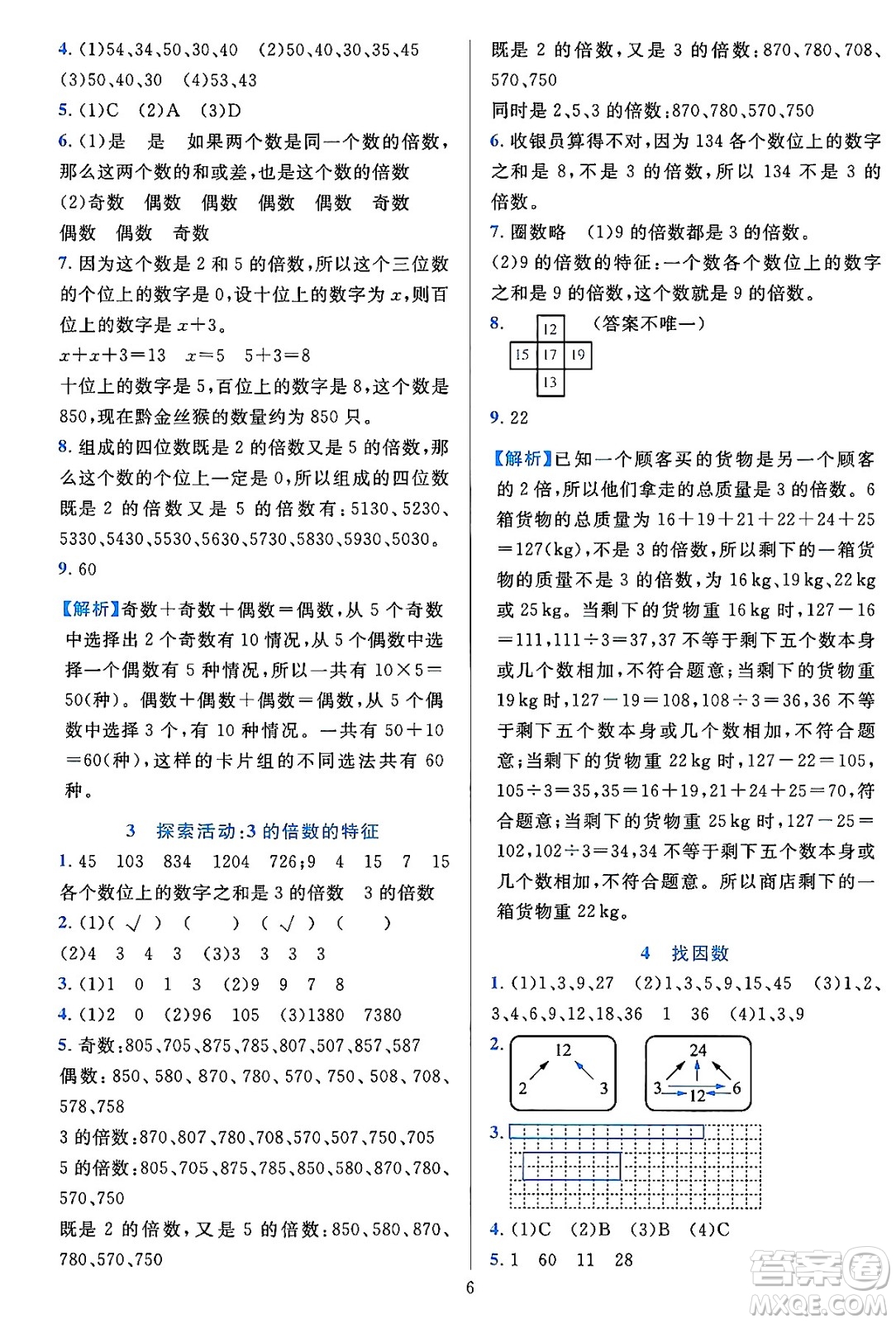 浙江教育出版社2023年秋全優(yōu)方案夯實(shí)與提高五年級數(shù)學(xué)上冊北師大版答案