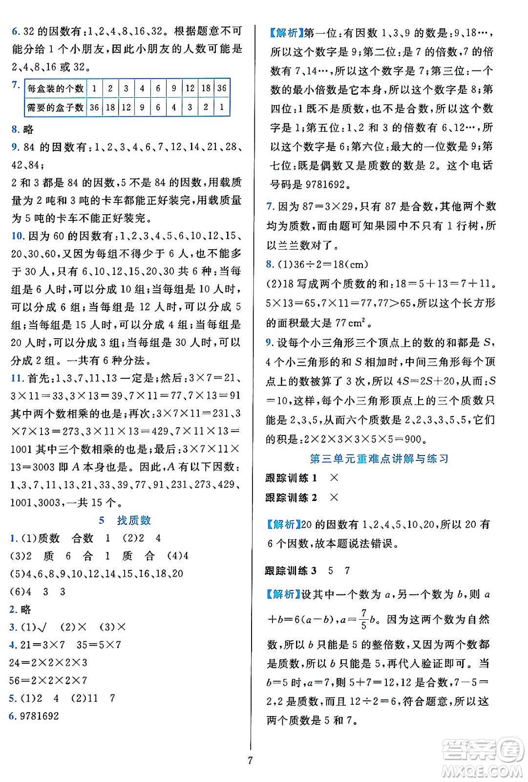 浙江教育出版社2023年秋全優(yōu)方案夯實(shí)與提高五年級數(shù)學(xué)上冊北師大版答案