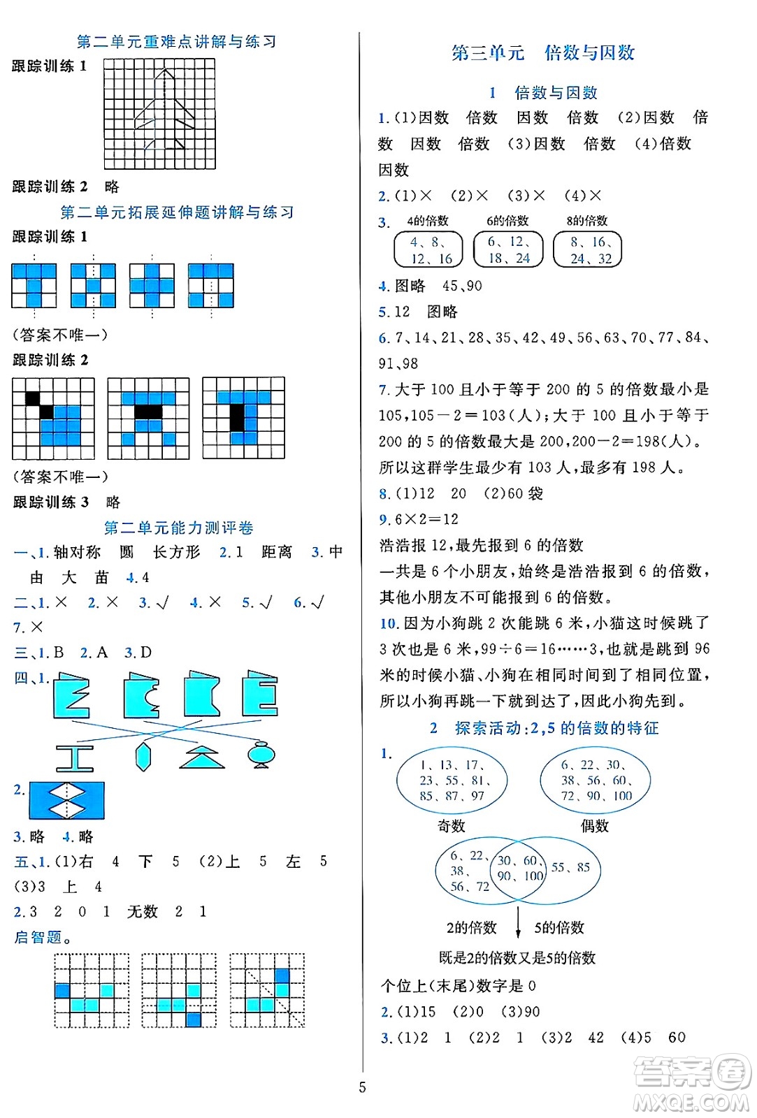 浙江教育出版社2023年秋全優(yōu)方案夯實(shí)與提高五年級數(shù)學(xué)上冊北師大版答案