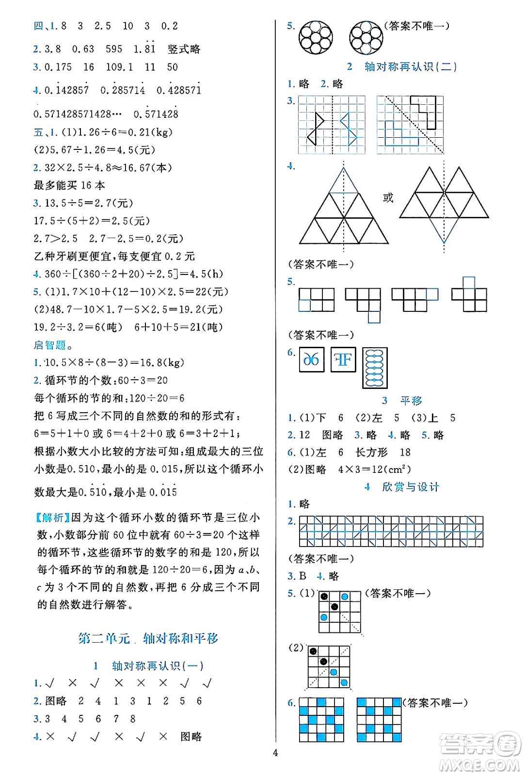 浙江教育出版社2023年秋全優(yōu)方案夯實(shí)與提高五年級數(shù)學(xué)上冊北師大版答案
