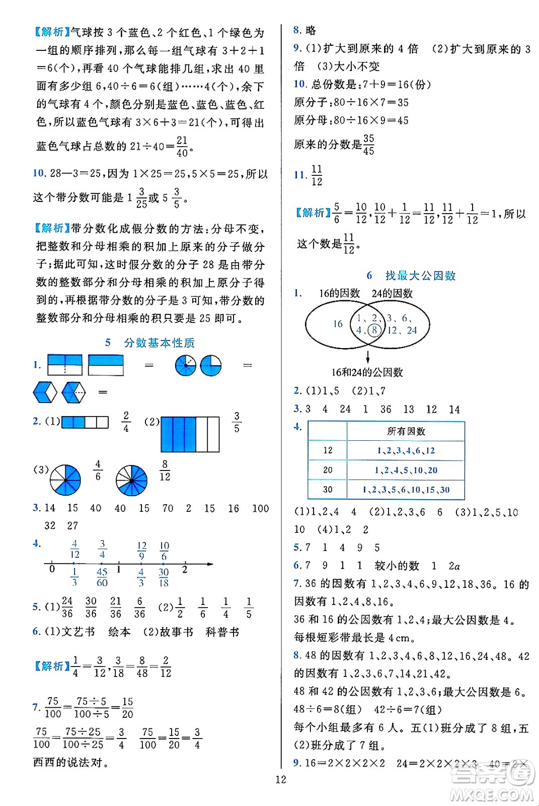 浙江教育出版社2023年秋全優(yōu)方案夯實(shí)與提高五年級數(shù)學(xué)上冊北師大版答案