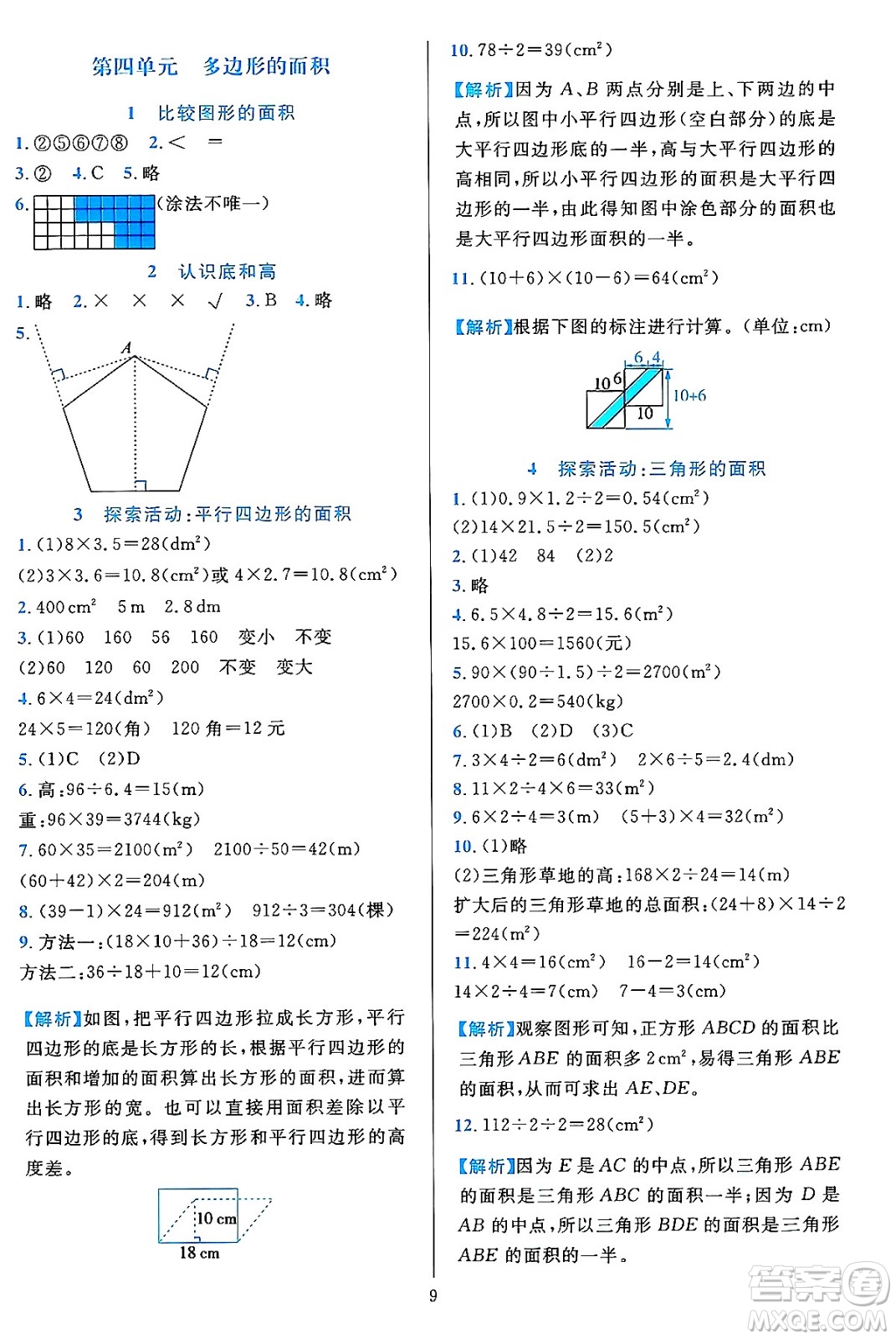 浙江教育出版社2023年秋全優(yōu)方案夯實(shí)與提高五年級數(shù)學(xué)上冊北師大版答案