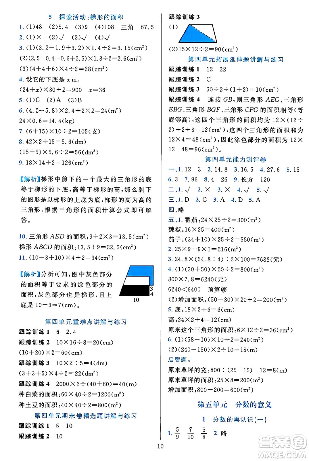 浙江教育出版社2023年秋全優(yōu)方案夯實(shí)與提高五年級數(shù)學(xué)上冊北師大版答案