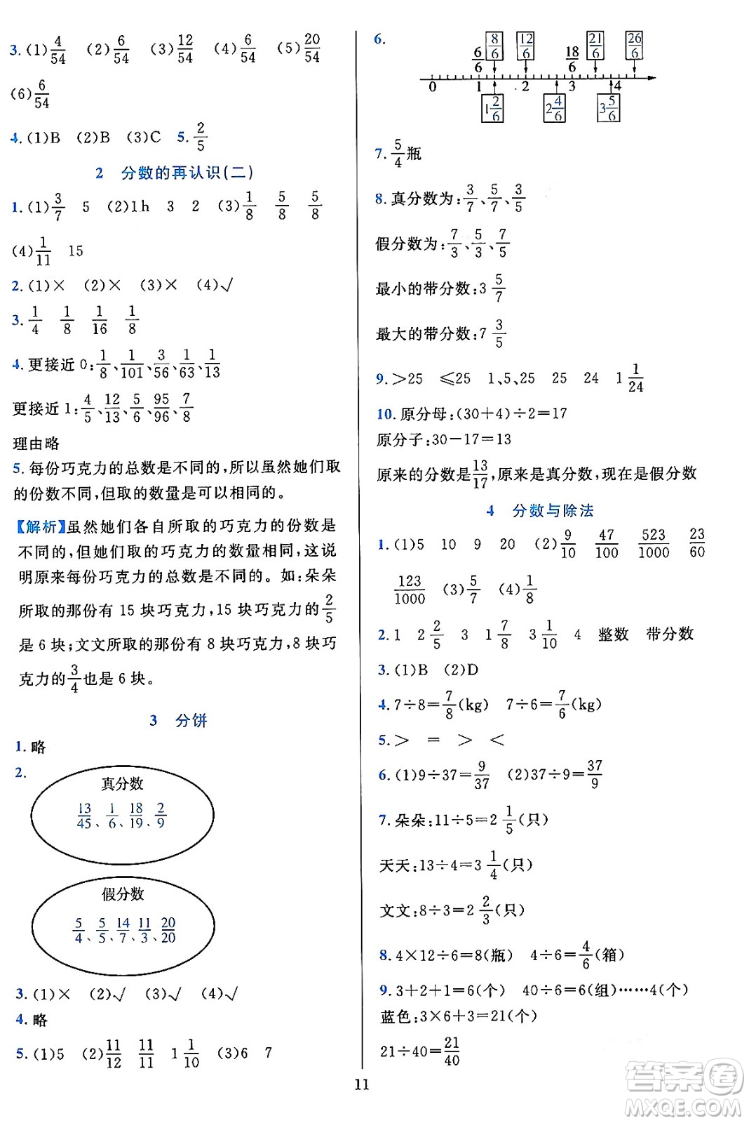 浙江教育出版社2023年秋全優(yōu)方案夯實(shí)與提高五年級數(shù)學(xué)上冊北師大版答案