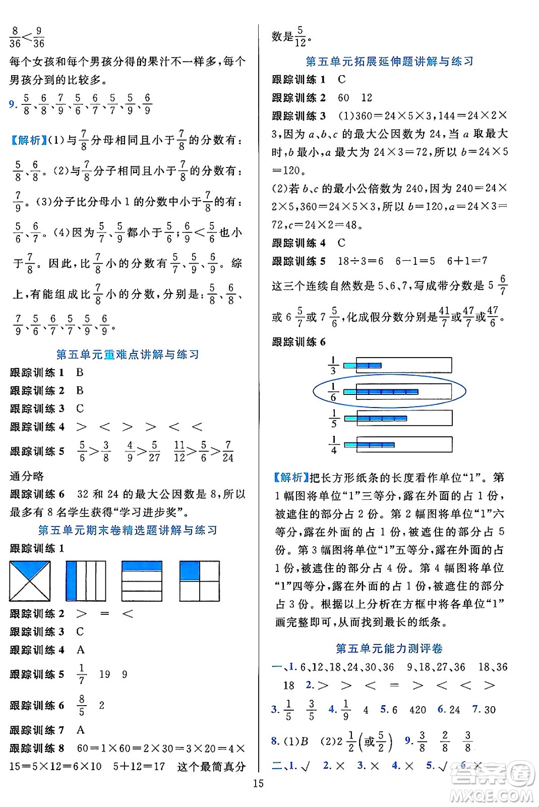 浙江教育出版社2023年秋全優(yōu)方案夯實(shí)與提高五年級數(shù)學(xué)上冊北師大版答案