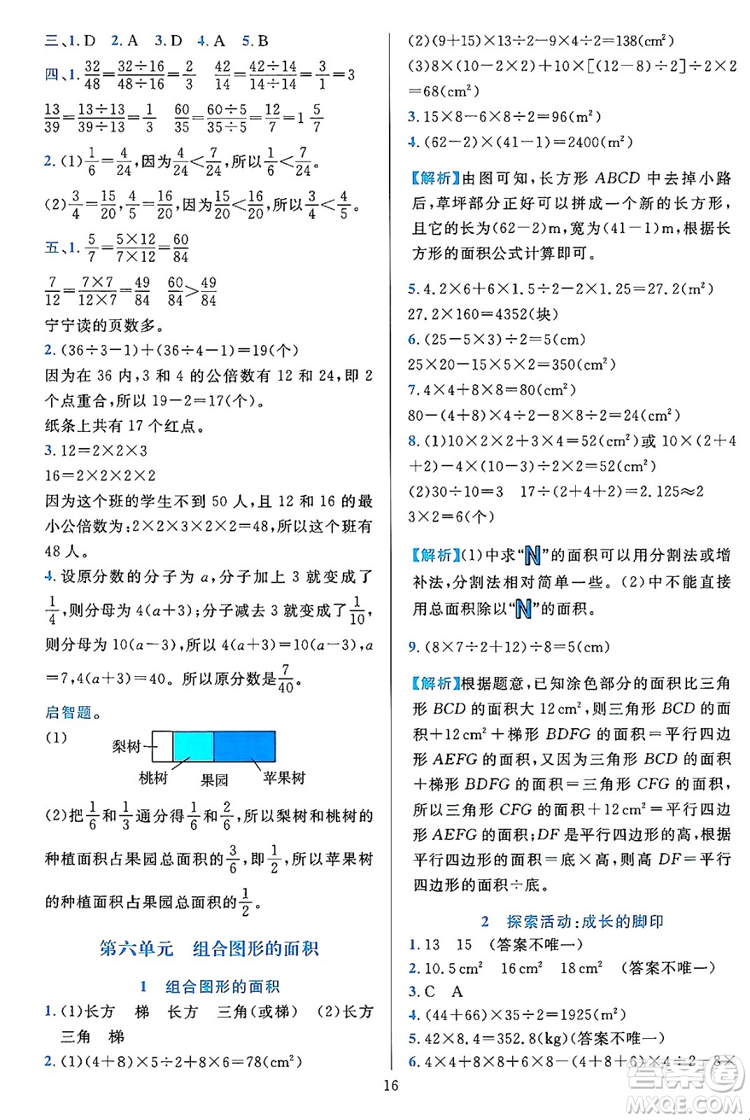 浙江教育出版社2023年秋全優(yōu)方案夯實(shí)與提高五年級數(shù)學(xué)上冊北師大版答案