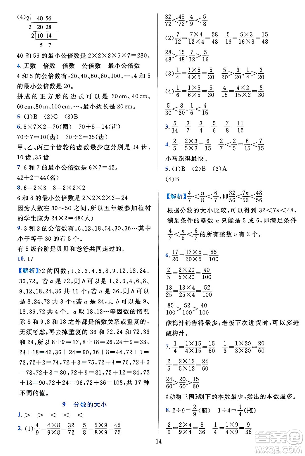 浙江教育出版社2023年秋全優(yōu)方案夯實(shí)與提高五年級數(shù)學(xué)上冊北師大版答案