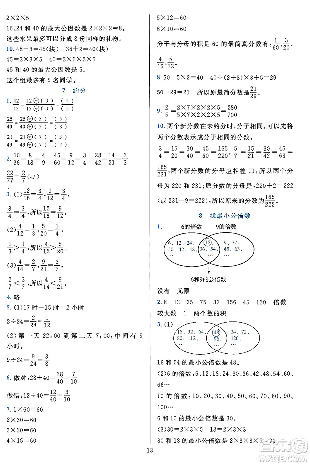 浙江教育出版社2023年秋全優(yōu)方案夯實(shí)與提高五年級數(shù)學(xué)上冊北師大版答案