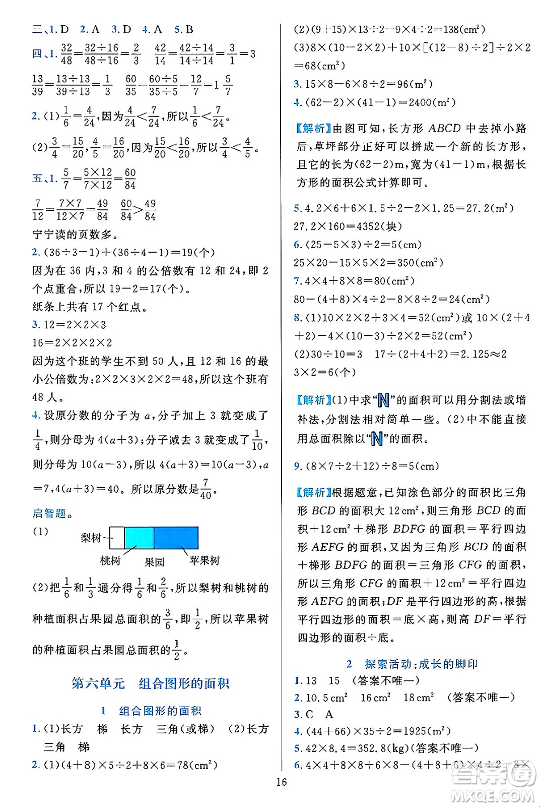 浙江教育出版社2023年秋全優(yōu)方案夯實(shí)與提高五年級數(shù)學(xué)上冊北師大版答案