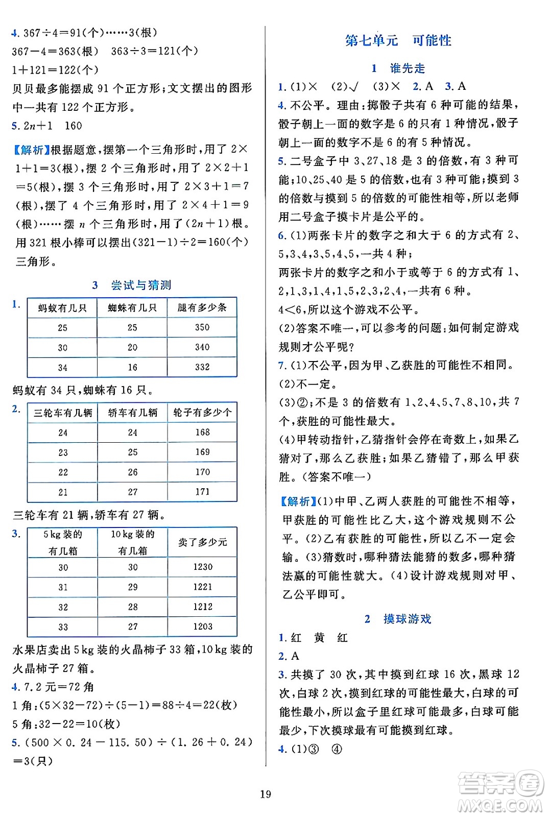 浙江教育出版社2023年秋全優(yōu)方案夯實(shí)與提高五年級數(shù)學(xué)上冊北師大版答案