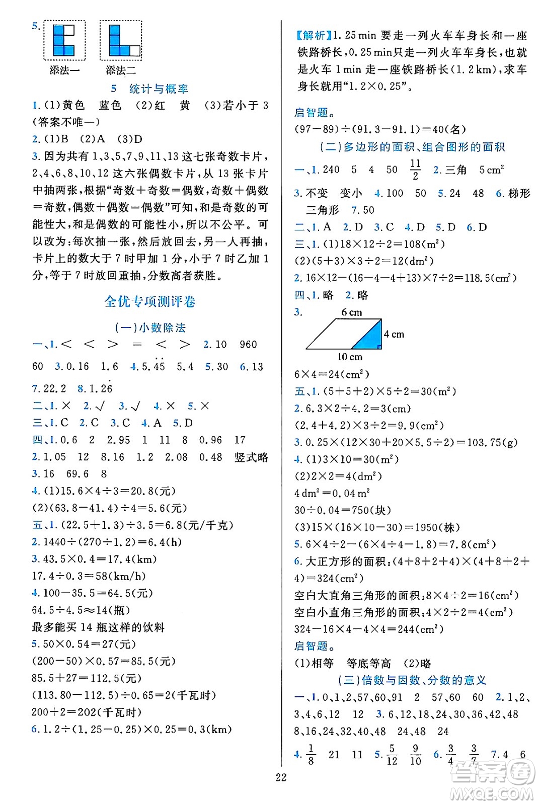 浙江教育出版社2023年秋全優(yōu)方案夯實(shí)與提高五年級數(shù)學(xué)上冊北師大版答案