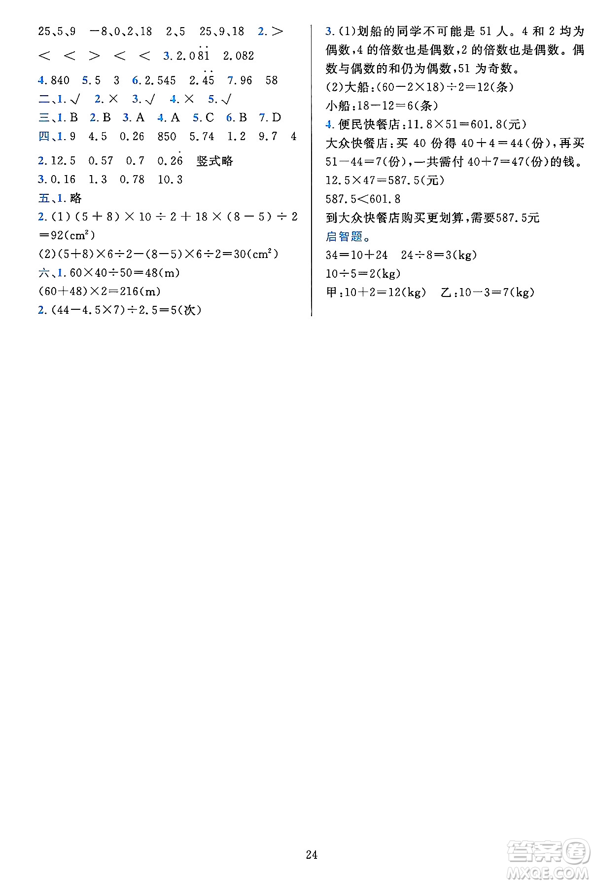 浙江教育出版社2023年秋全優(yōu)方案夯實(shí)與提高五年級數(shù)學(xué)上冊北師大版答案