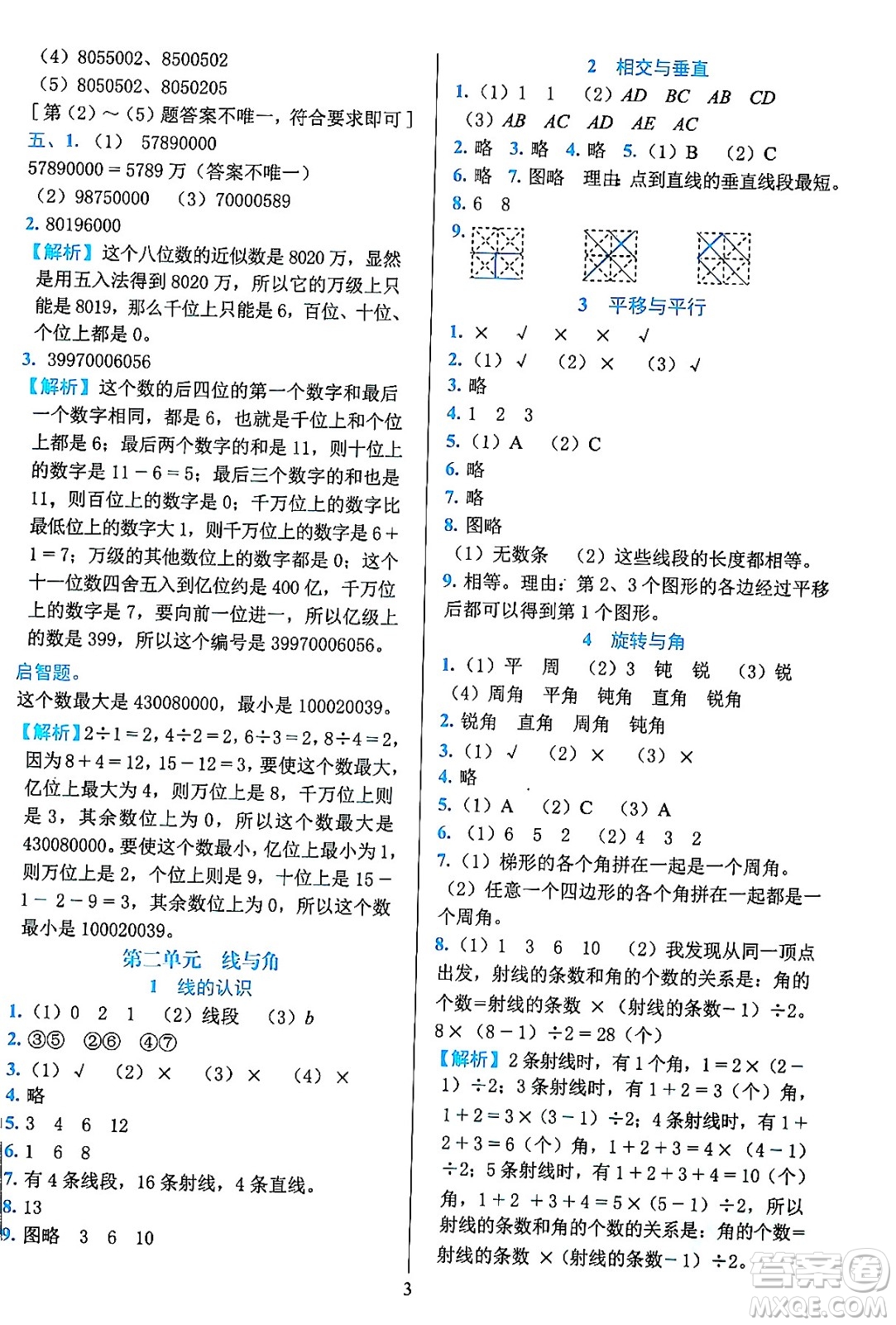 浙江教育出版社2023年秋全優(yōu)方案夯實與提高四年級數(shù)學上冊北師大版答案