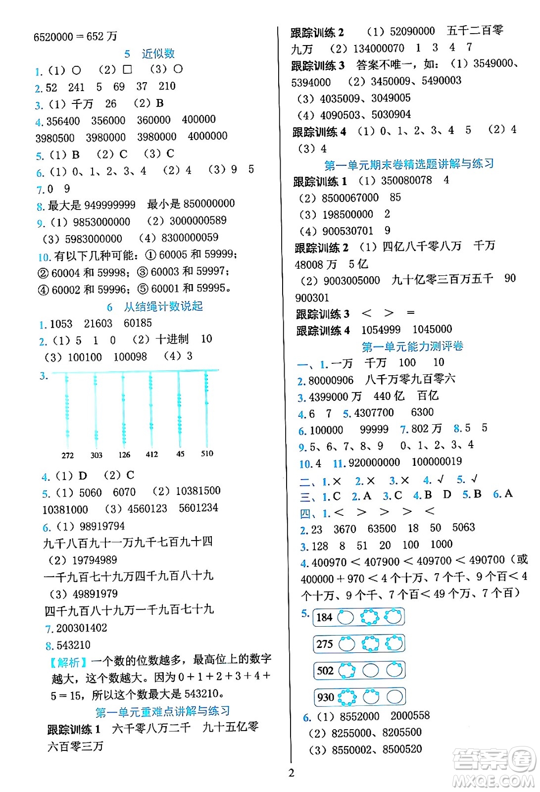 浙江教育出版社2023年秋全優(yōu)方案夯實與提高四年級數(shù)學上冊北師大版答案