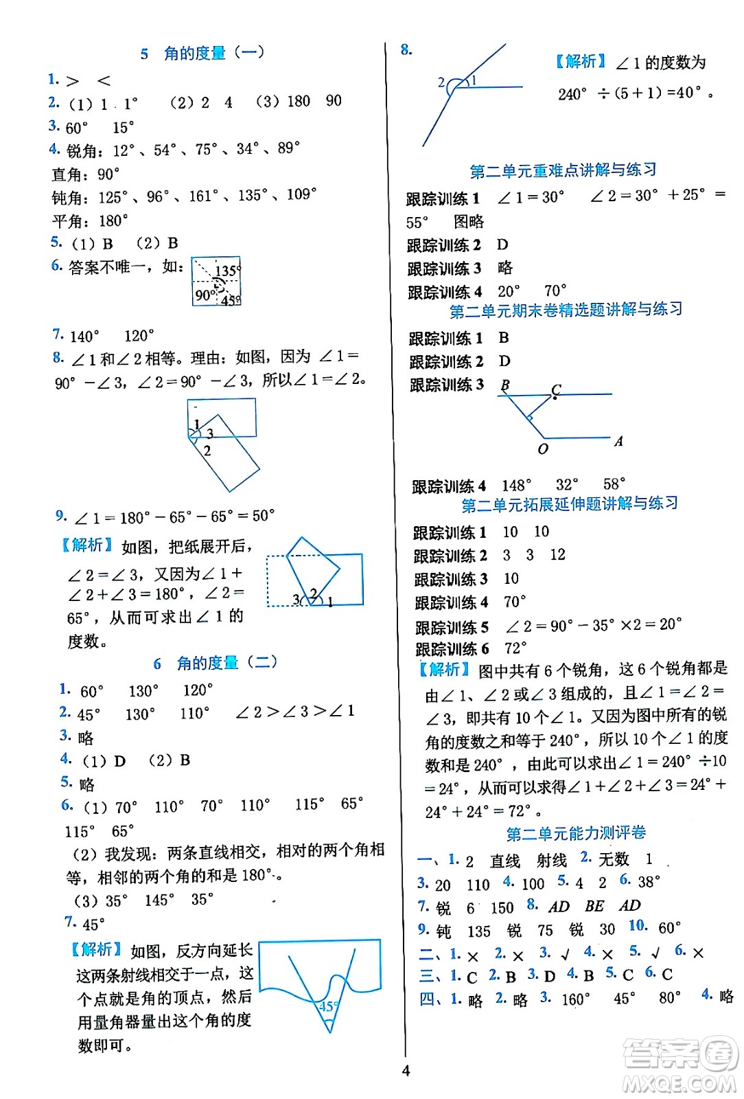 浙江教育出版社2023年秋全優(yōu)方案夯實與提高四年級數(shù)學上冊北師大版答案