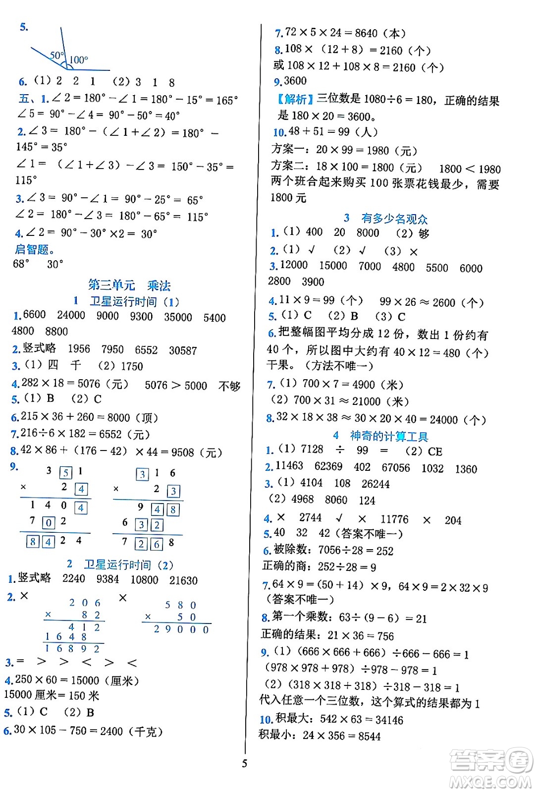 浙江教育出版社2023年秋全優(yōu)方案夯實與提高四年級數(shù)學上冊北師大版答案