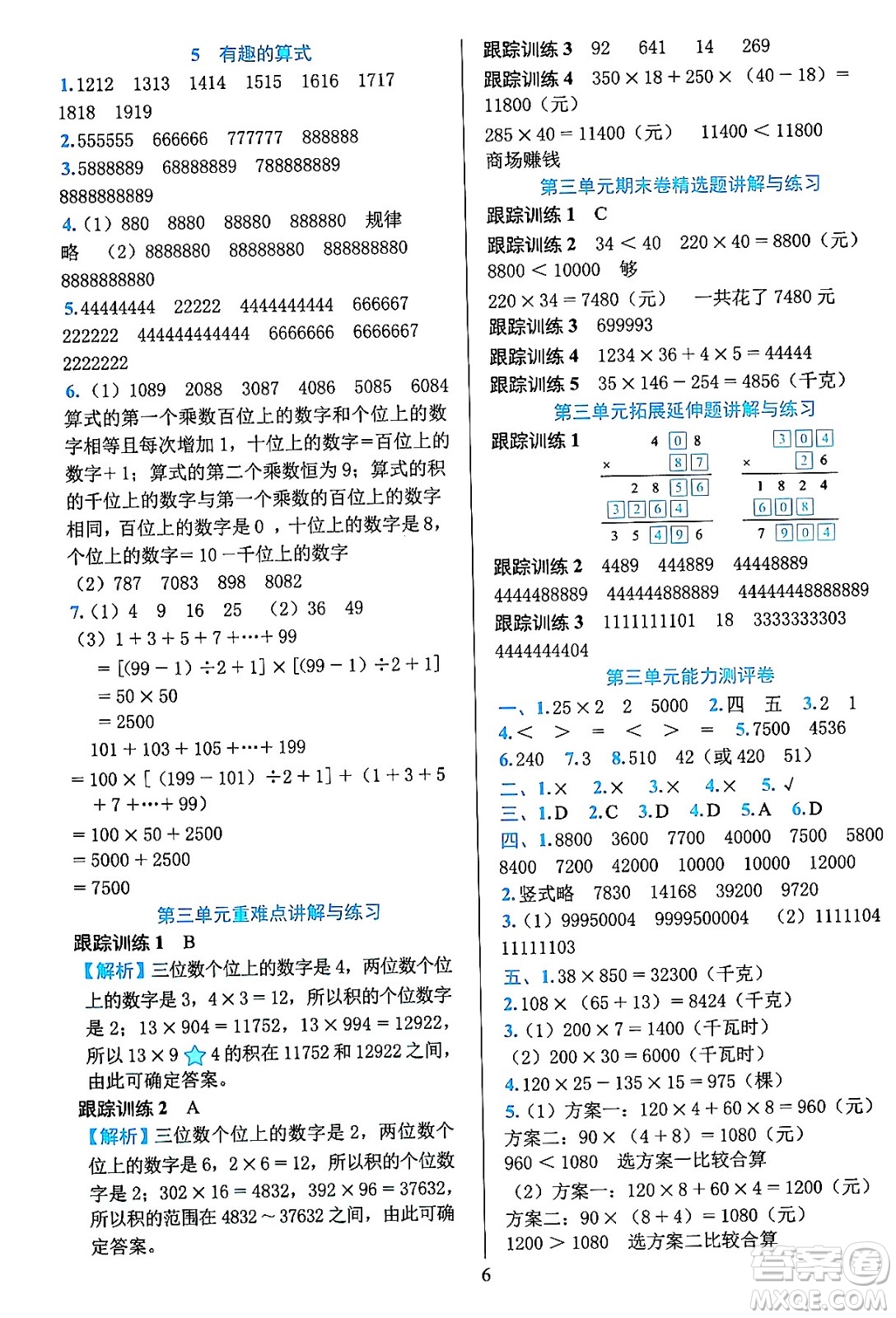 浙江教育出版社2023年秋全優(yōu)方案夯實與提高四年級數(shù)學上冊北師大版答案