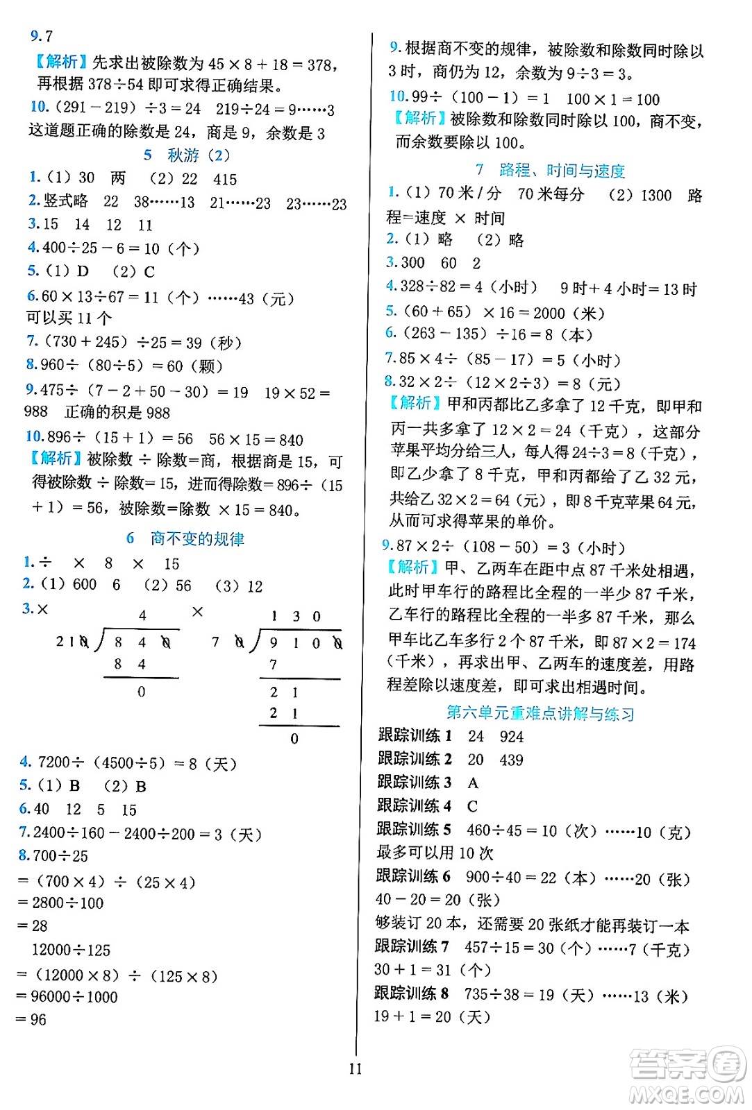 浙江教育出版社2023年秋全優(yōu)方案夯實與提高四年級數(shù)學上冊北師大版答案