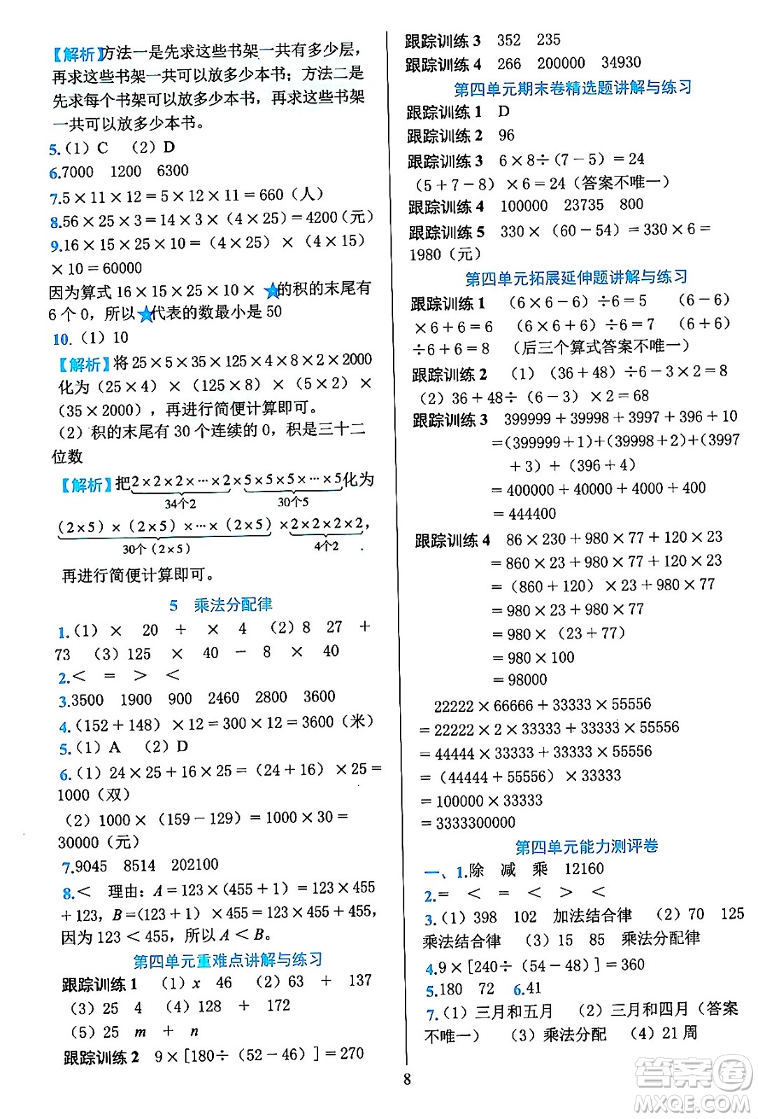 浙江教育出版社2023年秋全優(yōu)方案夯實與提高四年級數(shù)學上冊北師大版答案