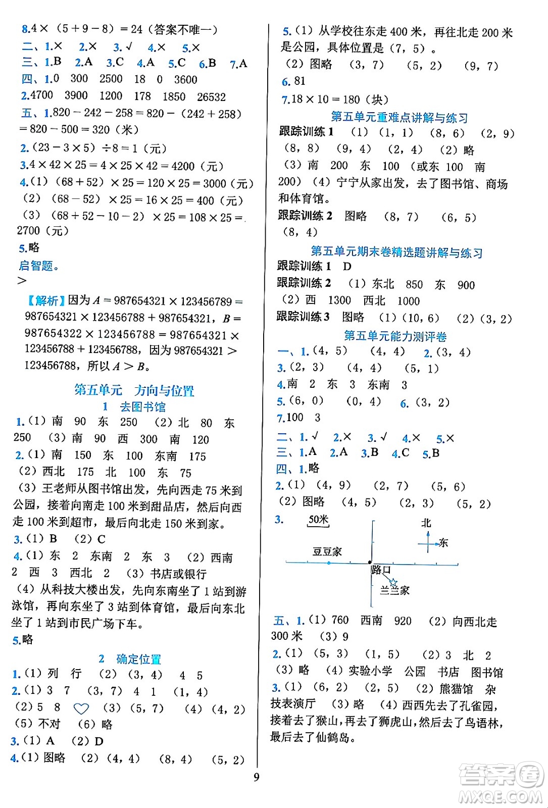 浙江教育出版社2023年秋全優(yōu)方案夯實與提高四年級數(shù)學上冊北師大版答案