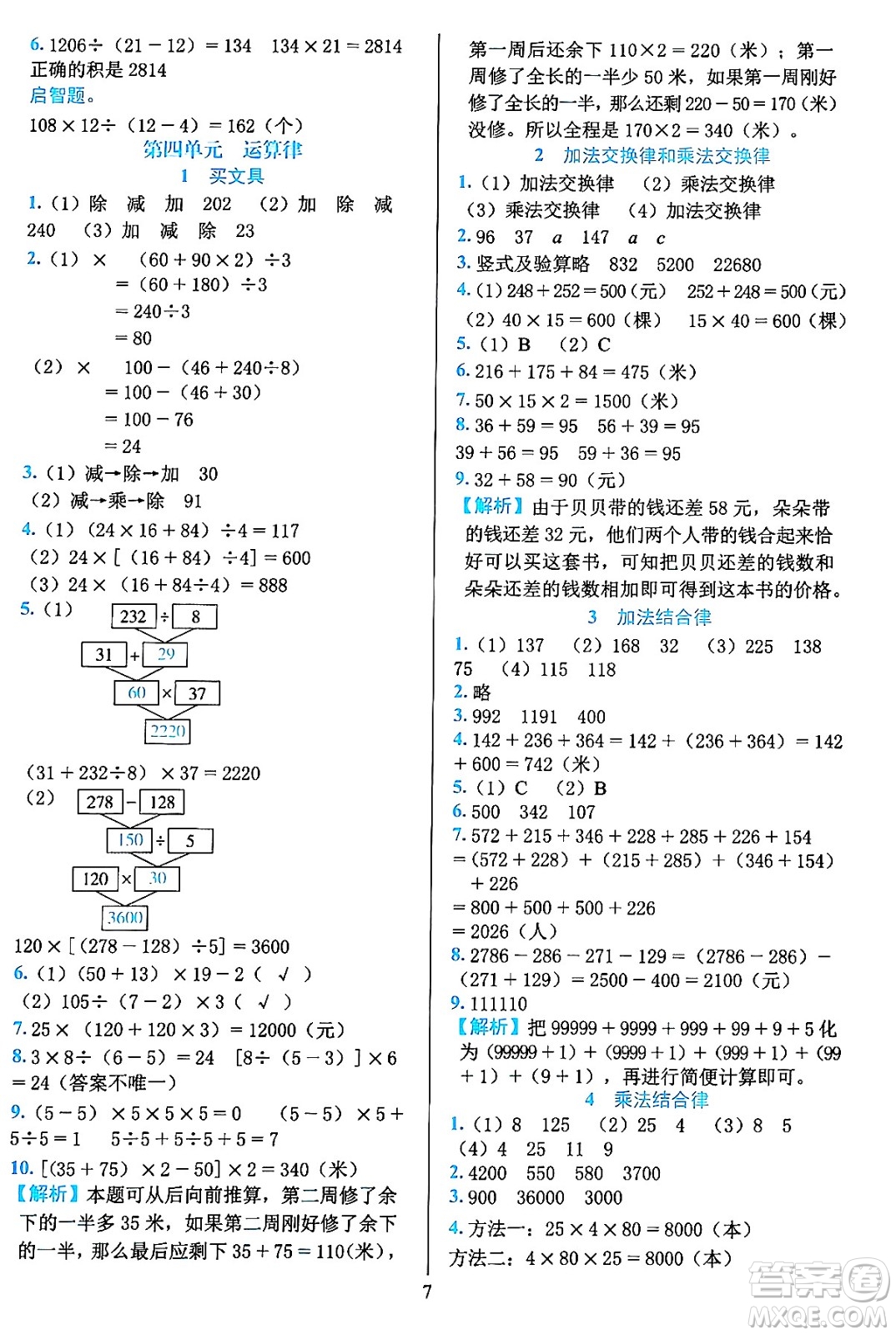 浙江教育出版社2023年秋全優(yōu)方案夯實與提高四年級數(shù)學上冊北師大版答案