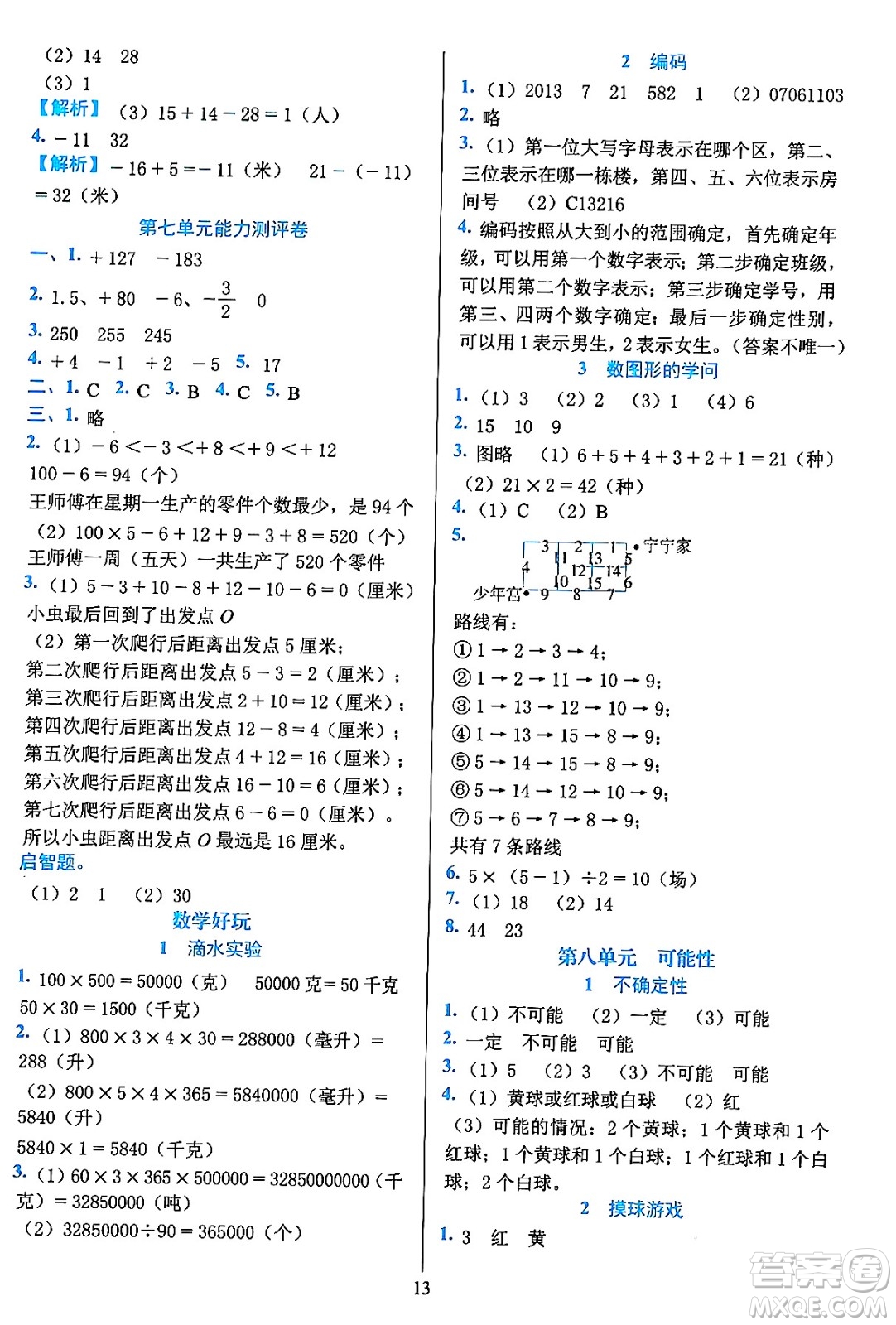 浙江教育出版社2023年秋全優(yōu)方案夯實與提高四年級數(shù)學上冊北師大版答案