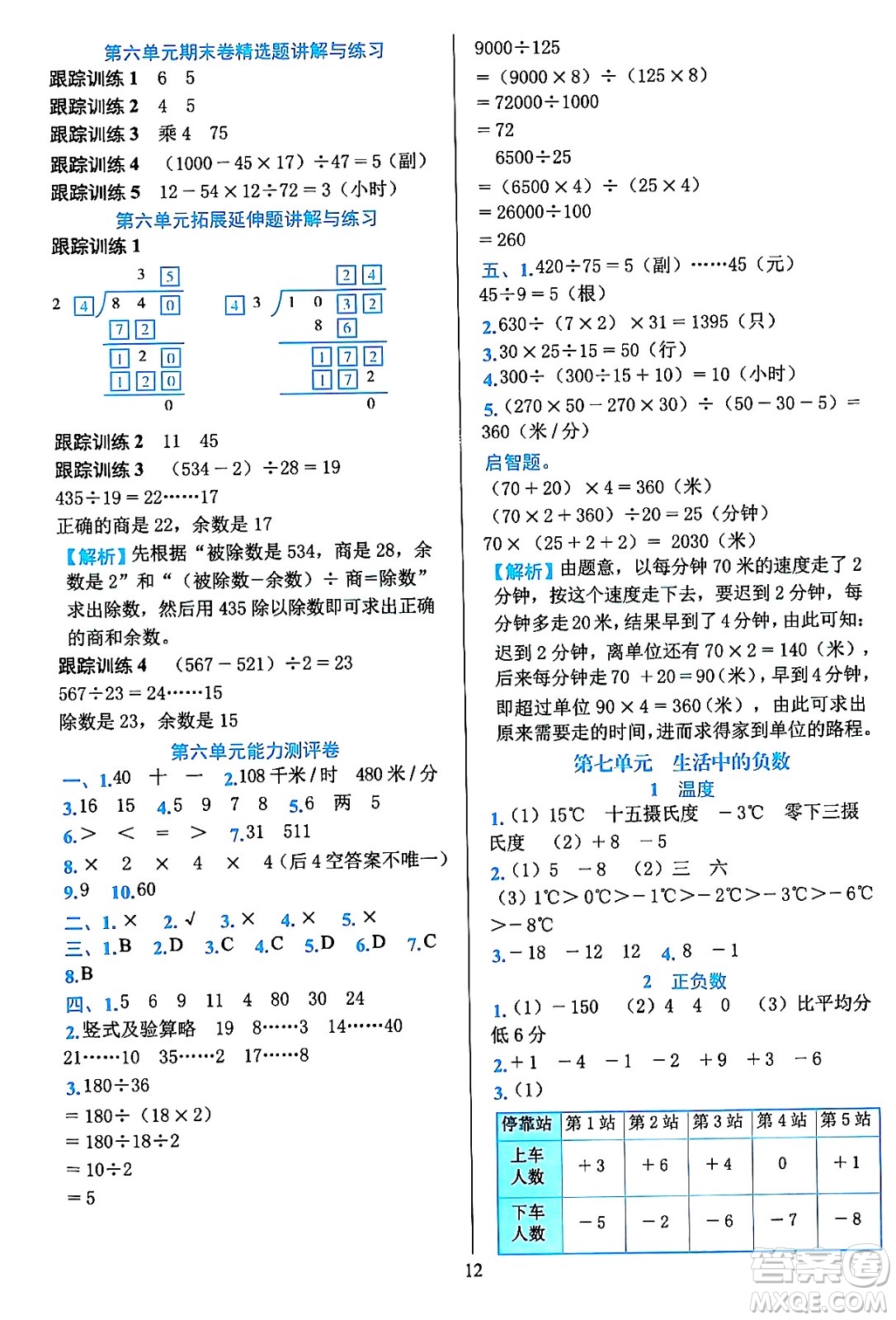 浙江教育出版社2023年秋全優(yōu)方案夯實與提高四年級數(shù)學上冊北師大版答案