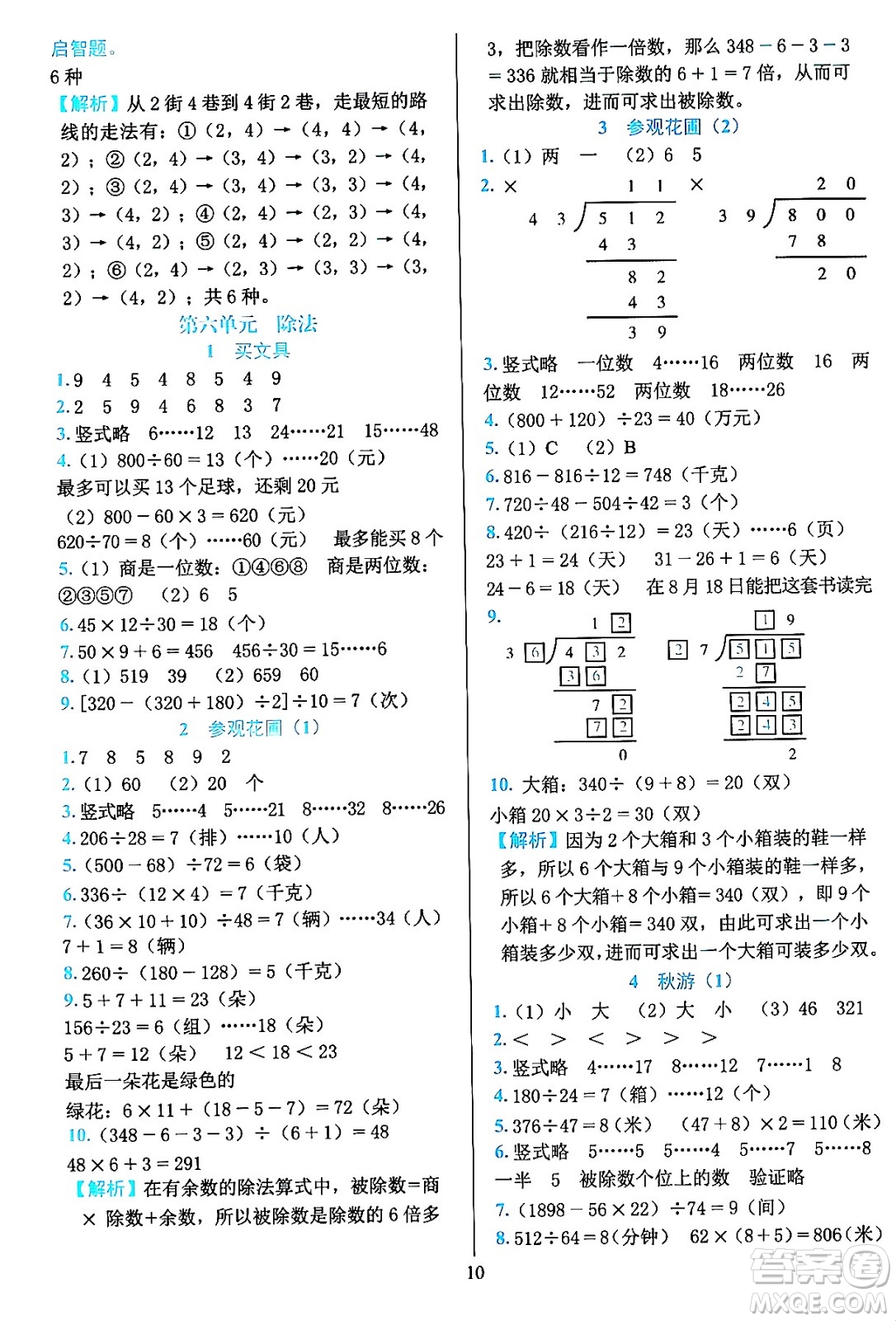 浙江教育出版社2023年秋全優(yōu)方案夯實與提高四年級數(shù)學上冊北師大版答案