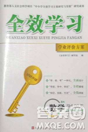 北京時代華文書局2023年秋全效學習學業(yè)評價方案九年級數(shù)學上冊北師大版參考答案