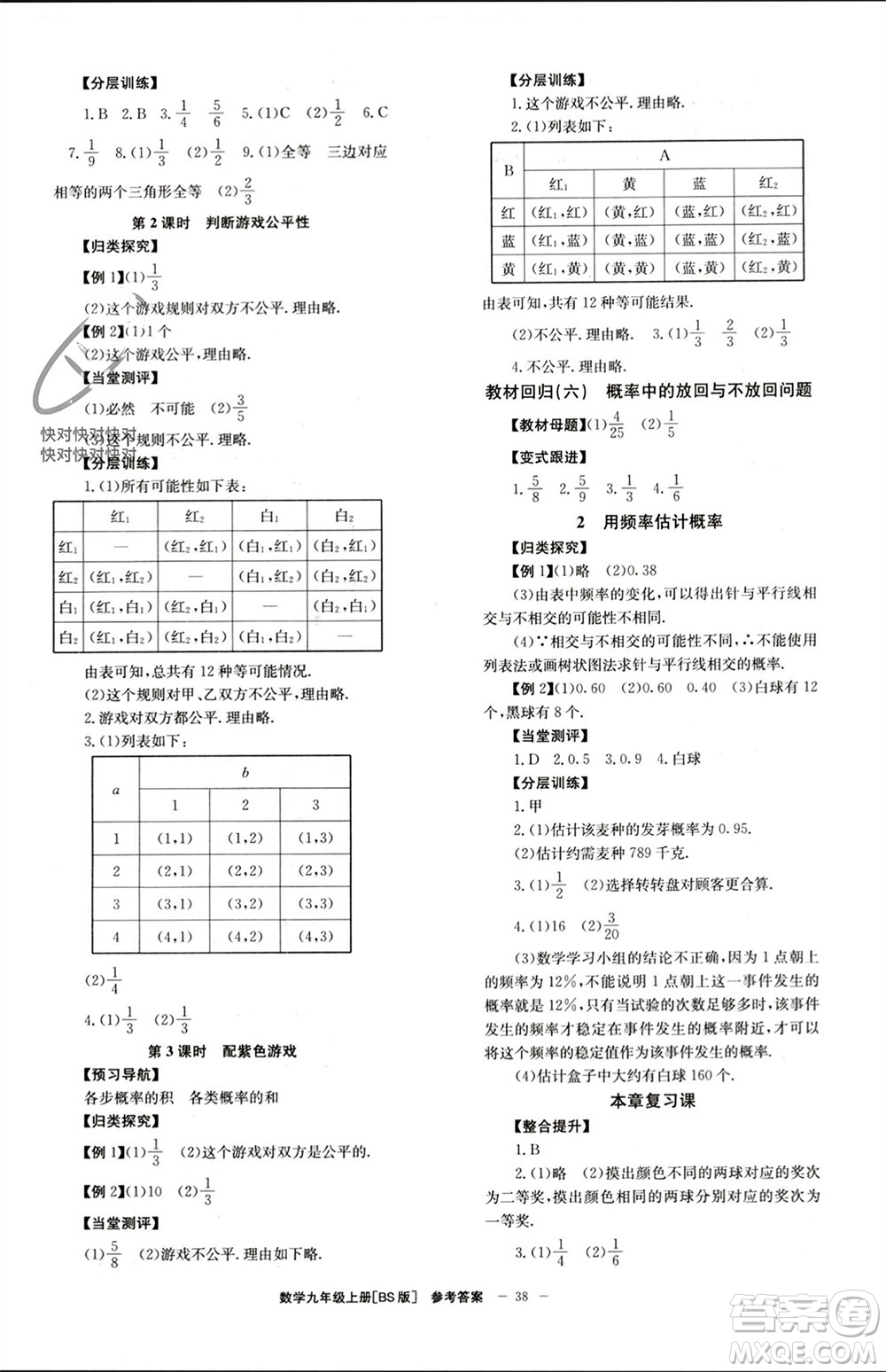 北京時代華文書局2023年秋全效學習學業(yè)評價方案九年級數(shù)學上冊北師大版參考答案