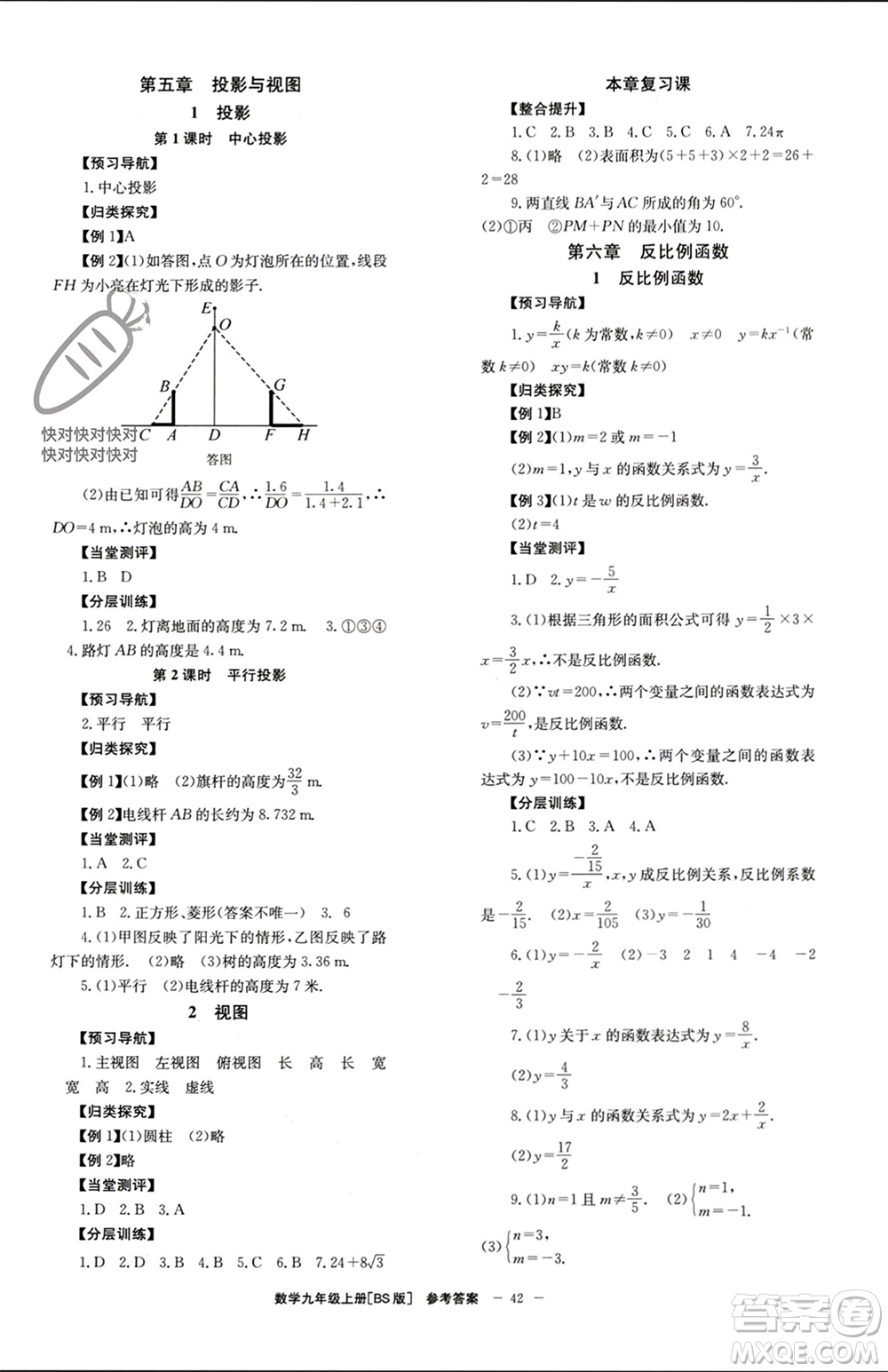 北京時代華文書局2023年秋全效學習學業(yè)評價方案九年級數(shù)學上冊北師大版參考答案