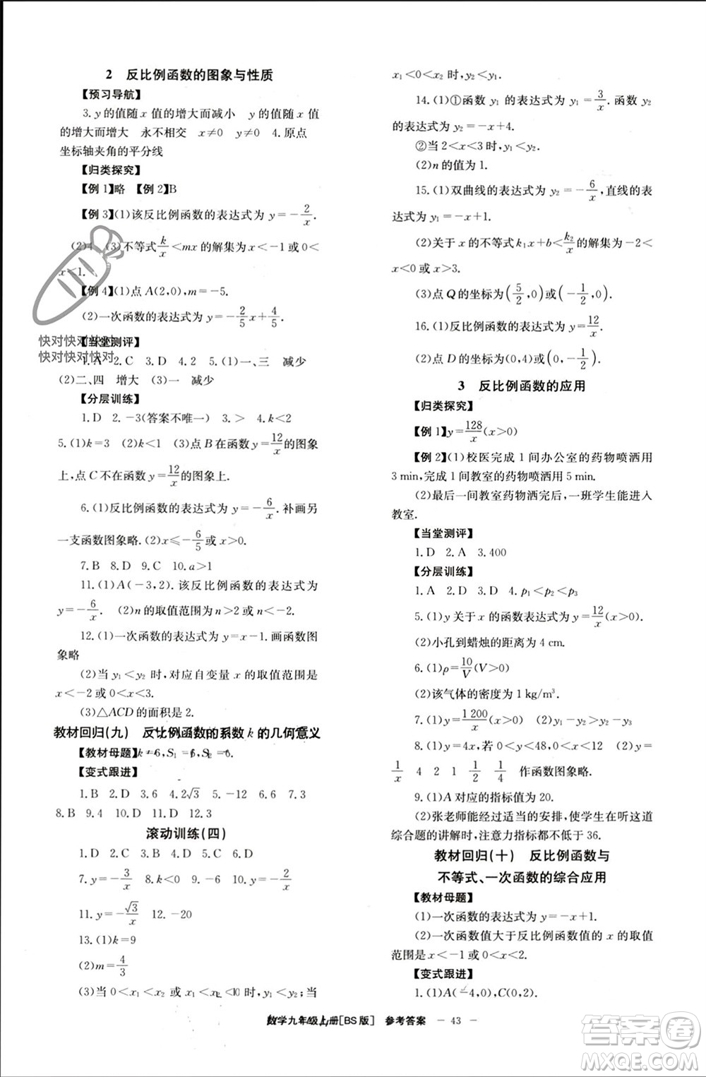 北京時代華文書局2023年秋全效學習學業(yè)評價方案九年級數(shù)學上冊北師大版參考答案