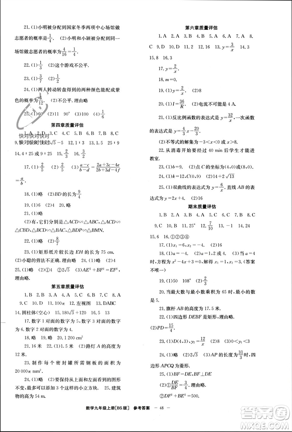 北京時代華文書局2023年秋全效學習學業(yè)評價方案九年級數(shù)學上冊北師大版參考答案